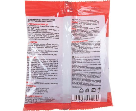 Родентицид восковой брикет Инта Вир 100г Сз0200ИНТ01 – изображение 2