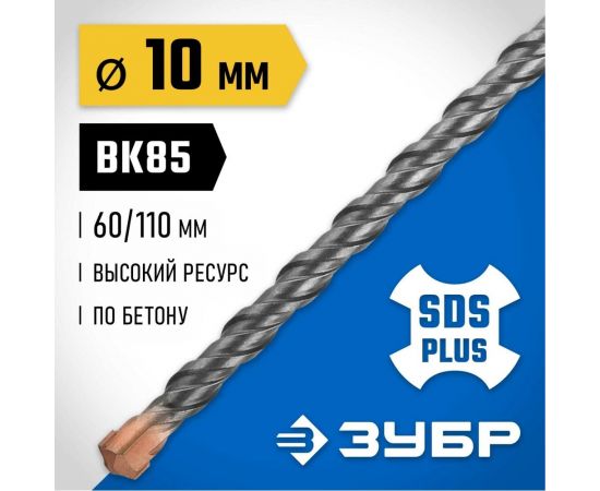 Бур ЗУБР Профессионал (10x110 мм; SDS-plus) 29314-110-10_z02 – изображение 2