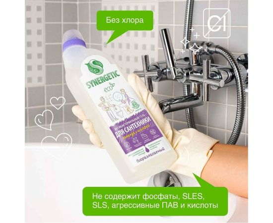 Средство для сантехники SYNERGETIC Лаванда и шалфей 0.7 л 104072 – изображение 2