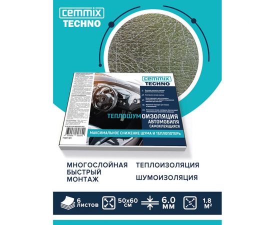 Самоклеющаяся тепло-шумоизоляция CEMMIX techno авто и механизмы, 600x500x4 мм 85301957 – изображение 2
