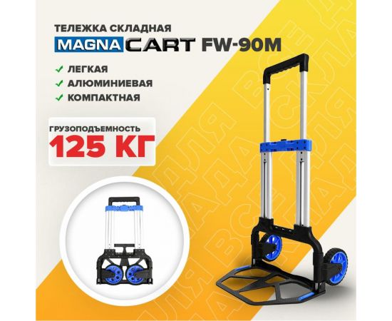 Ручная складная тележка СТЕЛЛА-ТЕХНИК алюминий, сталь, грузоподъемность 125 кг FW-90M – изображение 3