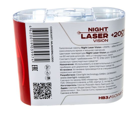 Комплект ламп Clearlight HB3, 12 В, 60 Вт, Night Laser Vision +200% Light, 2 шт. ML9005NLV200 – изображение 3