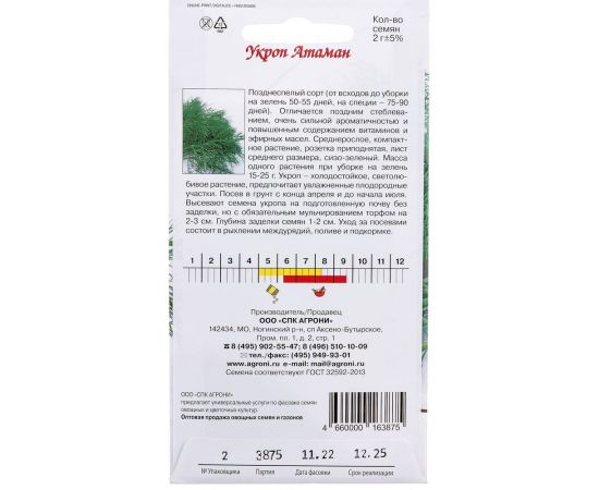 Семена Агрони Укроп АТАМАН 3875 – изображение 3