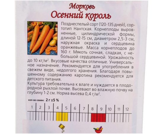 Семена Агрони Морковь ОСЕННИЙ КОРОЛЬ 6166 – изображение 3