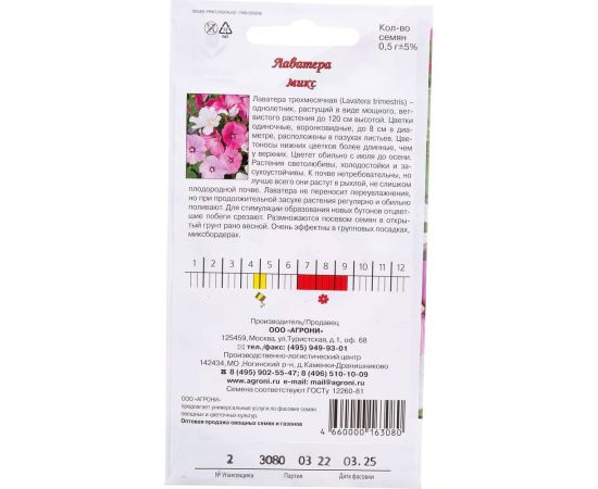 Семена Агрони Лаватера МИКС 3080 – изображение 3