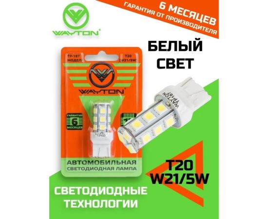 Автомобильная лампа WAYTON TP-187 блистер, 1 шт. 1109019 – изображение 4