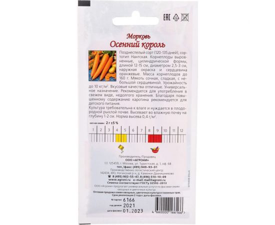 Семена Агрони Морковь ОСЕННИЙ КОРОЛЬ 6166 – изображение 4