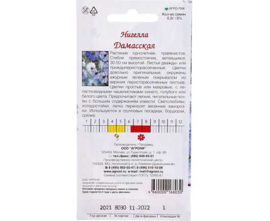 Семена Агрони Нигелла ДАМАССКАЯ СМЕСЬ 8030 – изображение 4