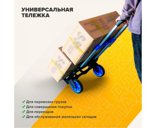 Ручная складная тележка СТЕЛЛА-ТЕХНИК алюминий, сталь, грузоподъемность 125 кг FW-90M – изображение 5