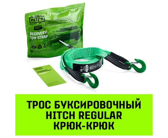 Буксировочный трос HITCH REGULAR 7.5т, 5 м, 50мм крюк-крюк SZ071507 – изображение 5