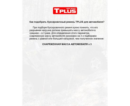 Буксировочный трос Tplus 24 т, 10 м, петля/петля T000023 – изображение 5