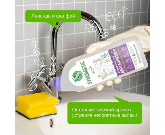 Средство для сантехники SYNERGETIC Лаванда и шалфей 0.7 л 104072 – изображение 6