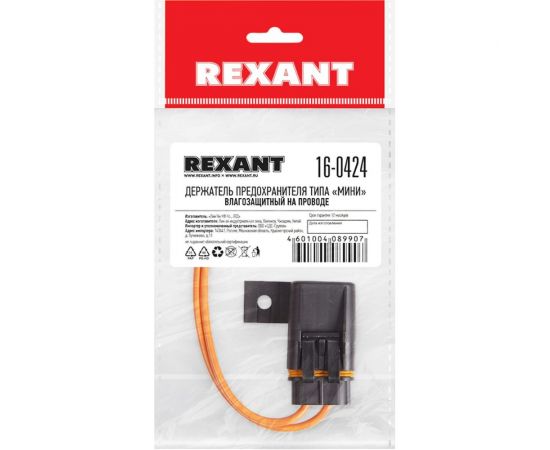 Держатель предохранителя REXANT типа мини, влагозащитный с крышкой на проводе 16-0424 – изображение 6