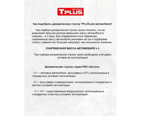 Динамическая стропа Tplus серия Secura 9 т, 7 м T004970 – изображение 6