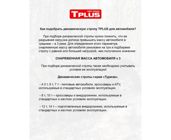 Динамическая стропа рывковая Tplus 10 т 9 м серия Туризм T002382 – изображение 6