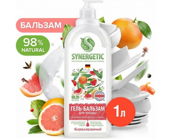 Гель-бальзам для мытья посуды и детских игрушек SYNERGETIC Розовый грейпфрут и специи 1 л 103111 