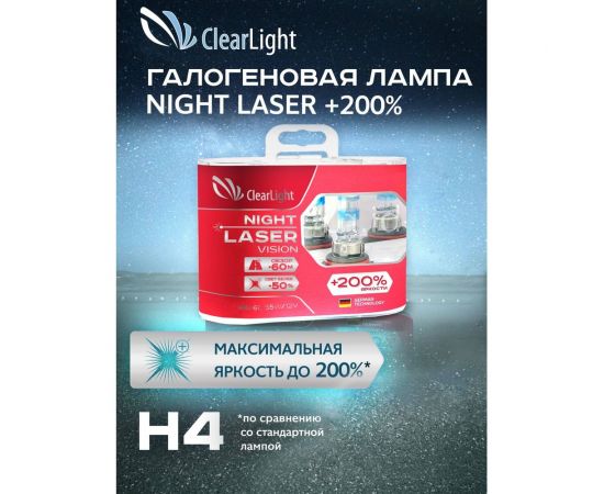 Комплект ламп Clearlight H4 12V-60/55W Night Laser Vision +200% Light, 2 шт. MLH4NLV200 – изображение 2
