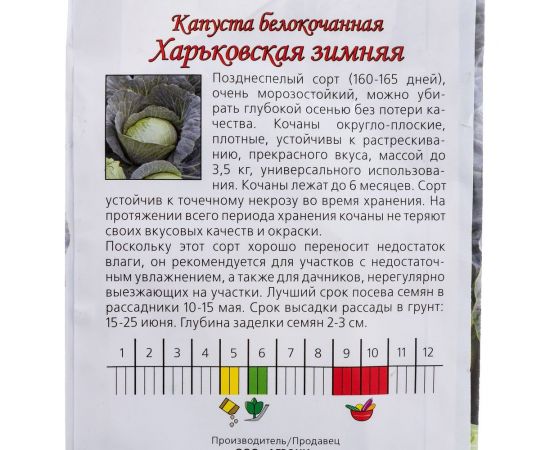 Семена Агрони Капуста белокочанная ХАРЬКОВСКАЯ ЗИМНЯЯ 4667 – изображение 2