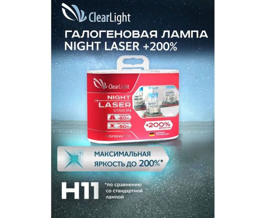 Комплект ламп Clearlight H11, 12 В, 55 Вт, Night Laser Vision +200% Light, 2 шт. MLH11NLV200 – изображение 2
