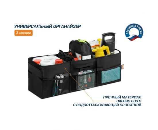 Органайзер в багажник автомобиля AutoFlex 3 секции, складной 90103 – изображение 2