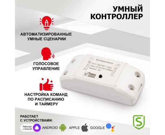 Умный беспроводной Wi-Fi контроллер управления питанием SECURIC 10А SEC-HV-301W – изображение 2