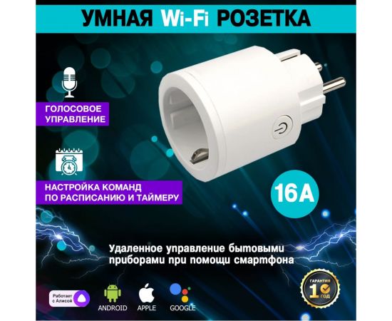 Умная Wi-Fi розетка SECURIC 16А SEC-HV-401W – изображение 2