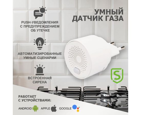 Умный беспроводной Wi-Fi датчик утечки газа SECURIC SEC-S-201W – изображение 2