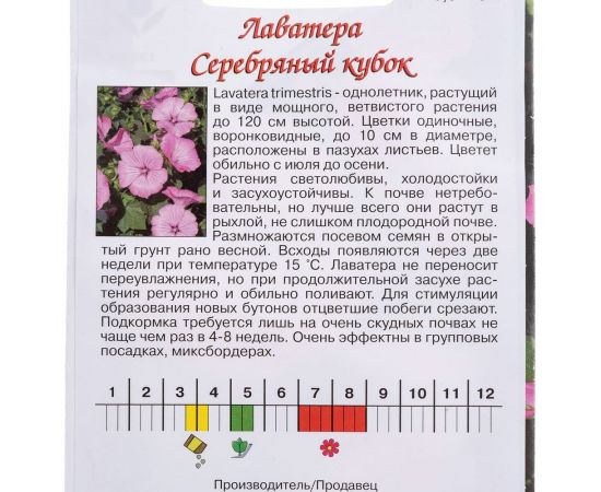 Семена Агрони Лаватера СЕРЕБРЯНЫЙ КУБОК 3103 – изображение 2