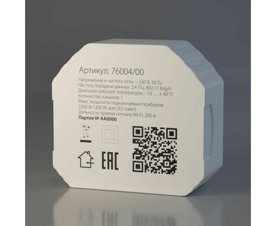 Реле Elektrostandard 76004 Умный дом 3 канала 2500W a056203 – изображение 2