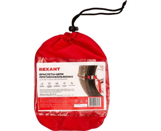 Цепи противоскольжения для легковых авто REXANT колеса 165-205 мм, 4 шт. 07-7021-1 – изображение 2