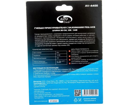 Гнездо прикуривателя с крокодилами AUTOVIRAZH AV-4400 – изображение 3