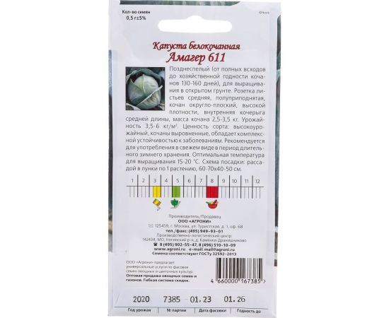 Семена Агрони Капуста белокочанная АМАГЕР 611 7385 – изображение 3