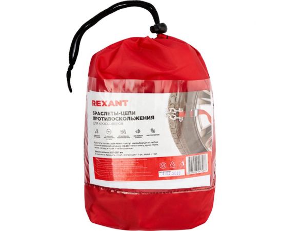 Цепи противоскольжения для кроссоверов REXANT колеса 205-225 мм, 6 шт. 07-7022-1 – изображение 3