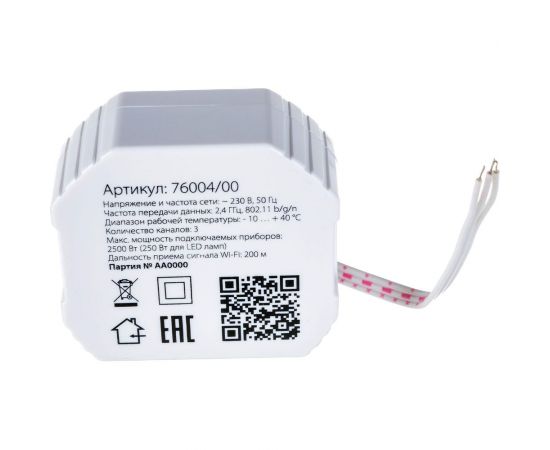 Реле Elektrostandard 76004 Умный дом 3 канала 2500W a056203 – изображение 3