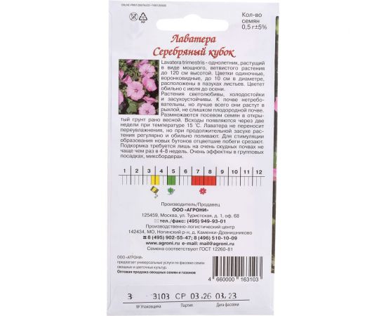 Семена Агрони Лаватера СЕРЕБРЯНЫЙ КУБОК 3103 – изображение 3