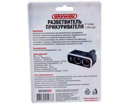 Разветвитель прикуривателя SKYWAY 2 гнезда + USB черный, предохранитель 5 А, USB 1 A S02301003 – изображение 3