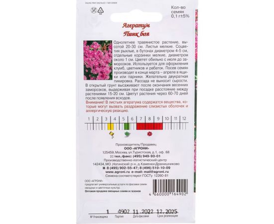 Семена Агрони Агератум ПИНК БОЛ 4902 – изображение 3