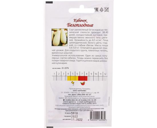 Семена Агрони Кабачок БЕЛОПЛОДНЫЙ 5930 – изображение 3