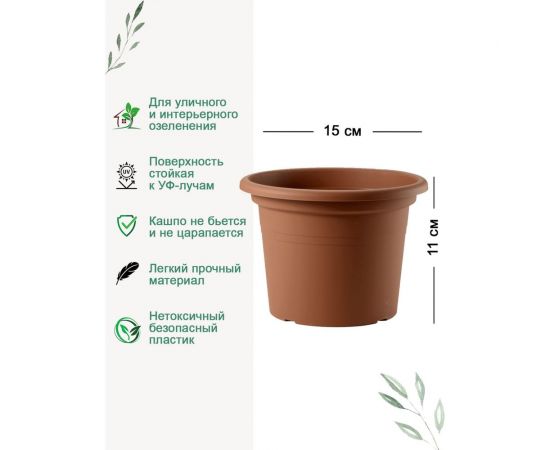Горшок Teraplast CILINDRO classic диам. 15 см, коричневый 01001015001 – изображение 3