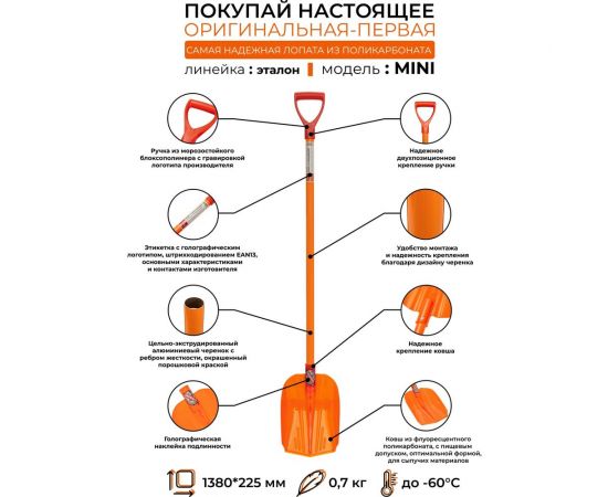 Снеговая лопата из поликарбоната ГАММА-ПЛАСТ ЭТАЛОН GPLP005 – изображение 3