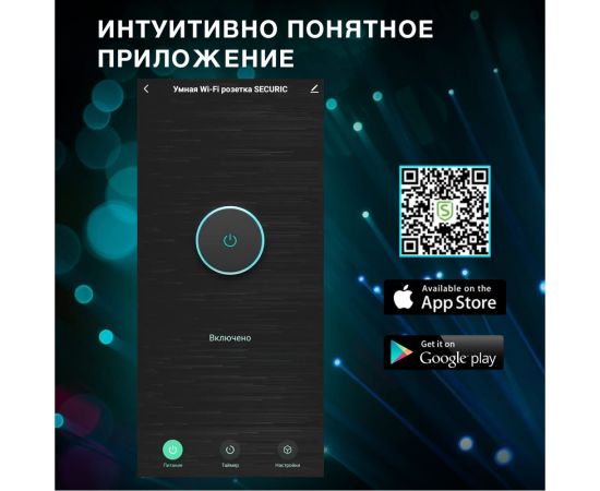 Умная Wi-Fi розетка SECURIC 16А SEC-HV-401W – изображение 4
