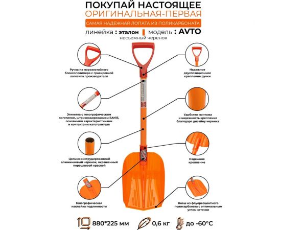 Снеговая лопата из поликарбоната ГАММА-ПЛАСТ ЭТАЛОН AUTO несъемный черенок GPLP004 – изображение 4
