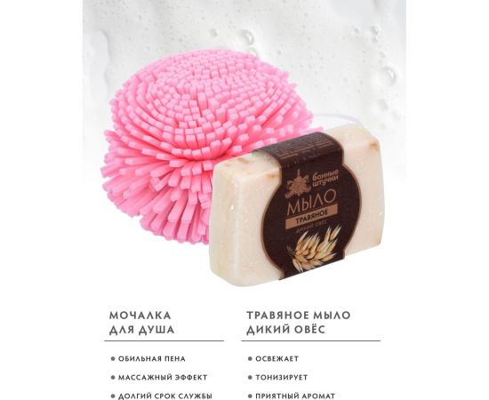 Подарочный набор Банные штучки От чистого сердца мочалка, мыло, соль для ванны 33524 – изображение 5