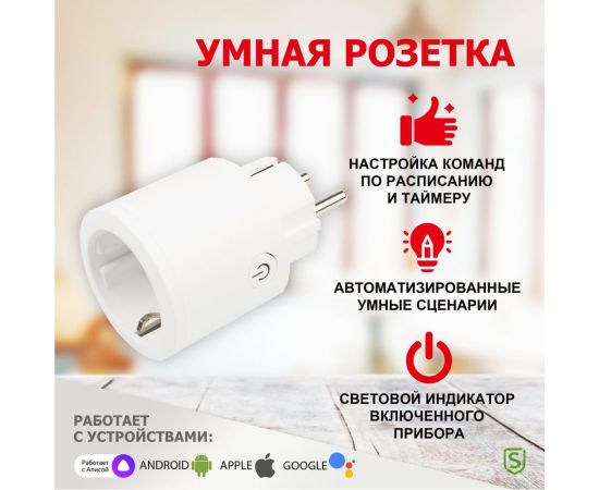 Умная Wi-Fi розетка SECURIC 16А SEC-HV-401W – изображение 5