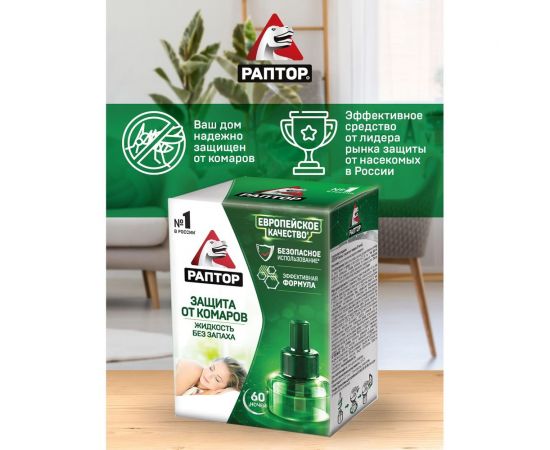 Жидкость от комаров 60 ночей РАПТОР 12639 G9591 – изображение 5