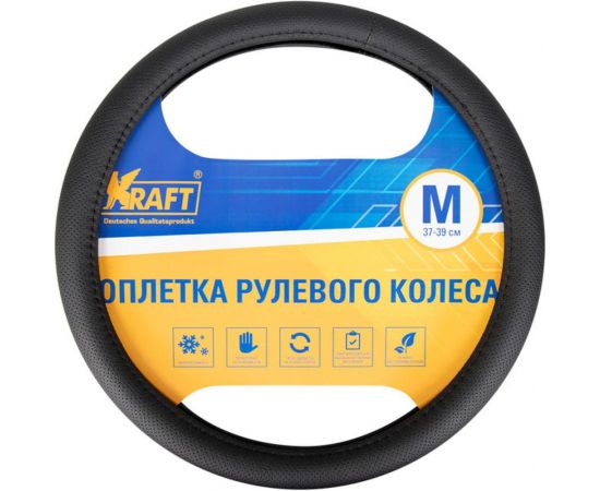 Оплетка KRAFT перфорированная кожа, черная, 37-39 см/М KT 800302 