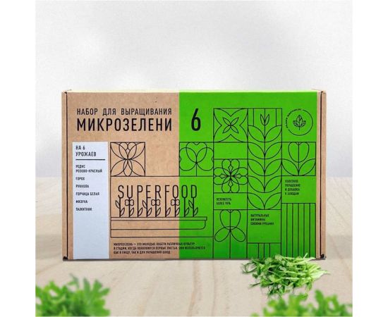 Набор для выращивания микрозелени Plant Republic 6 урожаев pr-019 