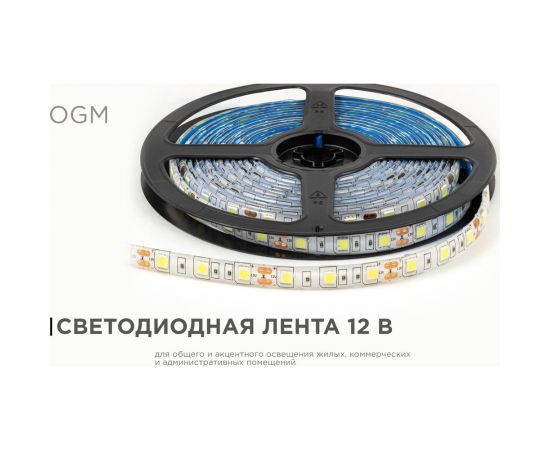 Светодиодная лента OGM 12В, 14,4Вт/м, smd5050, 60д/м, ip65, 12лм/чип, подложка 10мм, 5м, 6500к. / LSE-275 – изображение 2