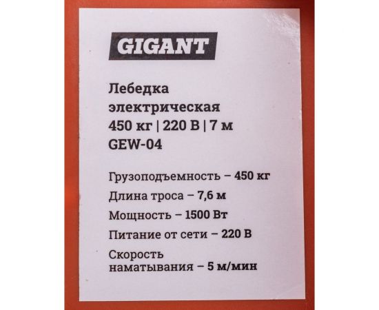 Электрическая лебедка Gigant 450кг, 220 В, 7,6м GEW-04 – изображение 12