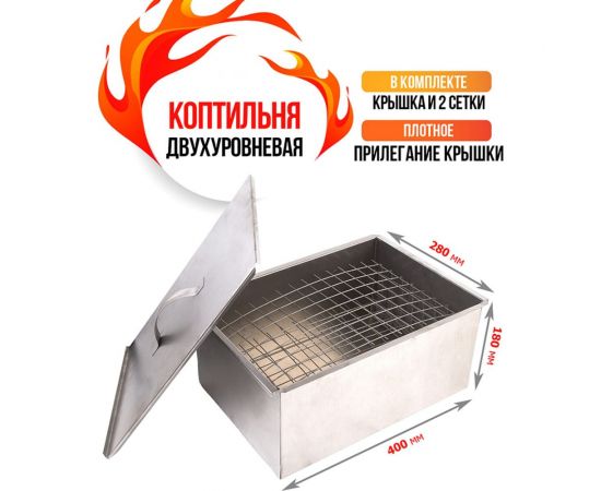 Двухуровневая коптильня СОКОЛ Гурман-2 в гофрокартонной коробке 62-0011 – изображение 2